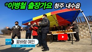 [KBS무대] 출장가요 _꽃바람 여인