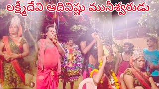 ముషీణీ సుబ్రహ్మణ్యం గురువుగారు కోల సంబరం తాడి గొయ్యి సెల్ 9177336708