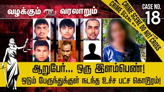 ஓடும் பஸ்சில்  இளம்பெண்ணை சீரழித்த ஆறு மிருகங்கள்! Valakum Varalarum | Nirbhaya Case | NakkheeranTV