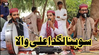 Sona Lagda Ae Ali Wala / Qasida / Darbar Shah Sharaf / Sona Lagda Ali Wala By Faryad Mahmood