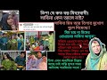 Bd Mom Tisha + Youtuber Nazmul Bappy + Bd Vlogger Mim. Bangla Therapy.