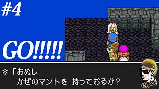 #4【実況】勇者と親戚の子の冒険。【ゆうしゃ・ドラゴンクエスト2/DQ2】