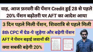 वाह, आज फ़रवरी की पेंशन क्रेडिट, 20% पेंशन बढ़ोतरी, 8th CPC में जुड़ेगा ग्रेड पे फ़ायदा #pension #da