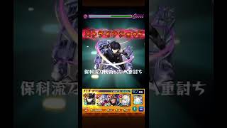 【モンスト】禁忌の獄 裏29を保科宗四郎でワンパン #モンスト #モンストワンパン #モンスターストライク #ワンパン #モンスト好きと繋がりたい #モンスト怪獣8号コラボ #怪獣8号コラボ