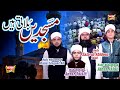 Hafiz Zain Ul Abideen Ft. Hafiz Raza Liaquat Ali - Masjidein Bulati Hain - New Naat 2018