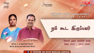 🔴LIVE | Day-309 | நம் கூட இருப்பவர் |Special Live Prayer | Bro.Vincentraj, Sis.Kalavincentraj