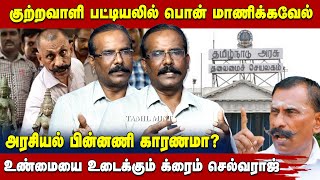 Crime Selvaraj talks about TamilNadu idol Theft Cases | Pon.Manickavel | CBI | FIR | Detailed Report