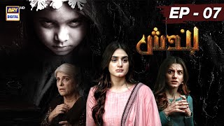 Bandish Episode 7 - 11th Feb 2019 | English Subtitle | ARY Digital