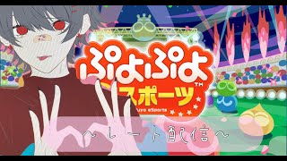 【switch/ps4】ぷよぷよeスポーツ　3000いく！！