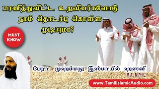 இறந்தவர்களின் உலகத்தையறிந்து அவர்களோடு தொடர்பு கொள்ளுங்கள்.