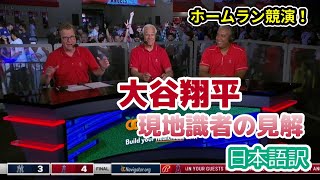 【日本語訳】大谷、ジャッジ、スーパースター揃い踏みにテンションが上がる元ロッテ監督