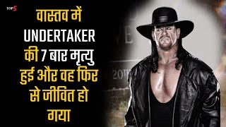 The Undertaker Died Or Not || undertaker scary moments || the undertaker theme song
