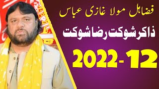 Fazail Mola Ghazi Abbas A.S | Zakir Shaukat Raza Shaukat 2022