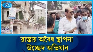 মেয়র আতিকের নেতৃত্বে উত্তরা আজমপুরে রাস্তায় অবৈধ স্থাপনা উচ্ছেদ অভিযান | DNCC Obhijaan | Rtv News