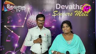 கண்மணி நீ வர காத்திருந்தேன் | Shanmugam | Selvi |  Devathai Singers Meet | Devadhai Music