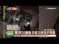 雲翠大樓塌陷 住戶2死20重傷