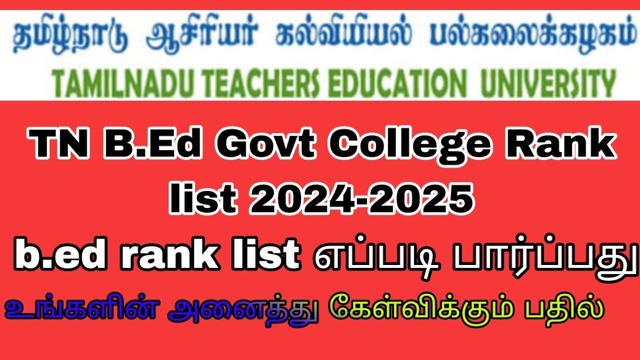 TN B.ed Govt College Rank List 2024-2025|how To Download B.ed Rank List ...