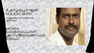 இந்தியப் பொருளாதாரம் சுதந்திரத்திற்கு முன்னரும் பின்னரும் | பாடம் 8 | நிலவுடைமை | +1 TM