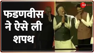 Maharashtra New CM Oath Ceremony Update: फडणवीस ने ऐसे ली शपथ | Fadnavis Shapath LIVE | Shinde|Pawar