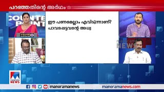 ‘സ്വാതന്ത്ര്യം കിട്ടിയപ്പോള്‍ ആഗസ്റ്റ് 15നെ ആപത്ത് 15 എന്ന് വിളിച്ചവരാണ്’ ​| Rahul