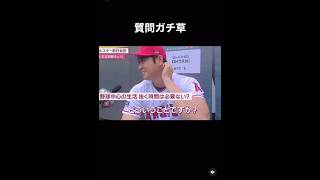 【炎上】記者のふざけた質問に困惑する大谷翔平　#shorts #ショート#野球 #おすすめ