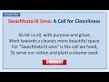 swachhata hi seva a call for cleanliness english poetry recitation poem on swachh bharat abhiyan