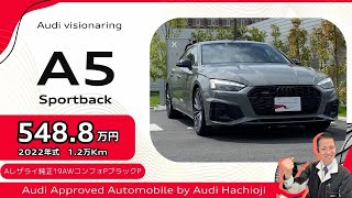 今はない人気色クワンタムグレー　アウディA5 スポーツバック　📍Audi八王子