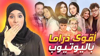 أشهر وأقوى دراما صارت باليوتيوب العربي