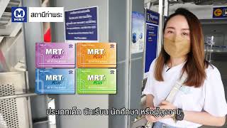 MRTA Area Business : นั่งรถไฟฟ้า MRT เที่ยวรอบสถานีท่าพระ - บางไผ่