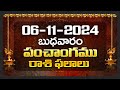 Daily Panchangam and Rasi Phalalu Telugu | 6th November 2024 Wednesday | Bhakthi Samacharam