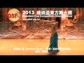 tdsf 20130120總統盃東方舞大賽 業餘個人組 11 梁紹芊