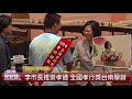 李孟諺推崇孝道 107年度全國孝行表揚台南舉辦