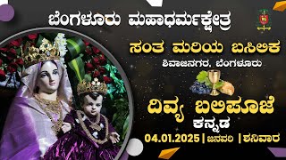 04.01.2025 | Kannada Live Mass | St. Mary's Basilica, Bangalore