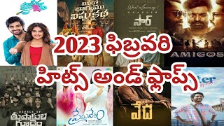 2023 February Hits And Flops All Telugu Movies List | 2023 All Movies List | ANV Entertainments