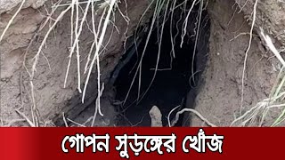 সীমান্তে ২০০ মিটার সুড়ঙ্গ! এক প্রান্তে আসাম, অপর প্রান্তে সিলেট!! | India BD Tunnel