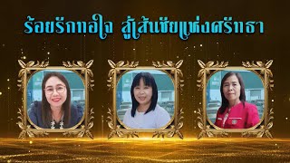 เกษียณอายุราชการ โรงเรียนสันป่าตอง (สุวรรณราษฎร์วิทยาคาร)  \