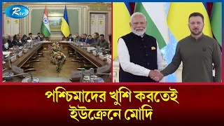 আগে রাশিয়া, পরে ইউক্রেন সফর নরেন্দ্র মোদির | Modi | India | Russia | Rtv News