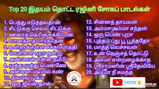 Top 20 இதயம் தொட்ட ரஜினி சோகப் பாடல்கள் | Rajini sad songs tamil jukebox #TamilCinemaZone