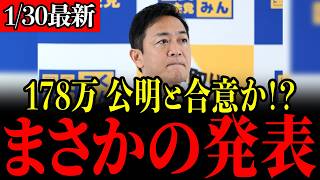 【国民民主党】玉木議員 VS 公明党 岡本政調会長の直接対談でまさかの結果に…！意気投合で103万の壁撤廃か！【国民民主党/玉木雄一郎/榛葉賀津也/榛葉幹事長/公明党/岡本みつなり】