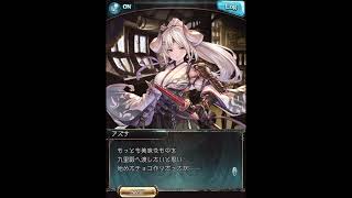 グラブル_限定ボイス_アズサ_バレンタイン2023