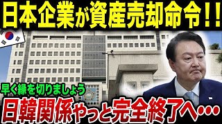 【総集編】「早く売却してくれ」日本の異例の措置にお隣さん大パニックwww【海外の反応・ゆっくり解説】