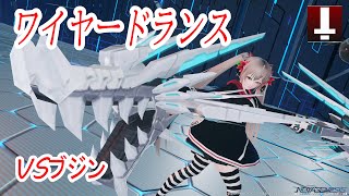 【PSO2:NGS】セツナノイッセン(ブジン) HuFi ワイヤードランス 無被弾/Bujin HuFi Wired Lance No Damage