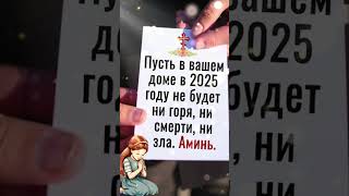 👆👆👆 Читай каждый день и Бог поможет тебе!