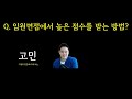 to. 임원면접 만점받고 싶은 당신에게