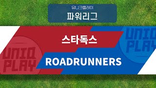 [유니크플레이] 스타독스 vs ROADRUNNERS 핫클립 | 10.31 | 파워