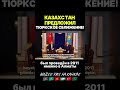 it was kazakhstan that proposed the turkic proposal