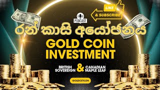 🔶 රන් කාසී වල අයෝජනය ගැන උනන්දු ඔබට 🔶 GOLD COIN 🔶 @GOLDCeylon #gold #goldaddict #goldceylon #ngja