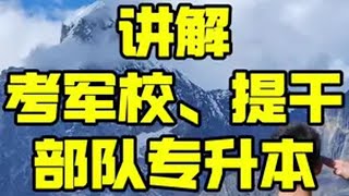 参军知识 新兵 当兵