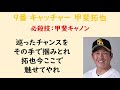 【濃いw】必殺技がある選手で応援歌1 9（プロ野球）