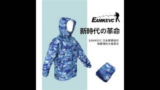 伊凱文戶外 EAMKEVC 日系數碼迷彩極輕薄防水風雨衣 CH9121CF